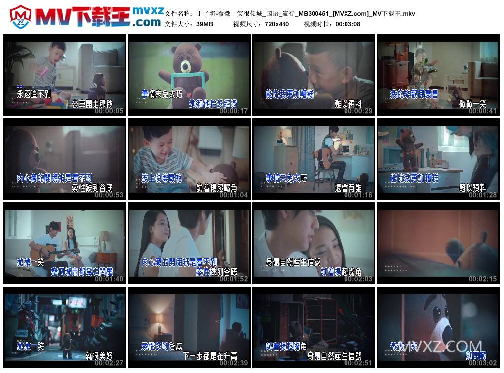 于子将-微微一笑很倾城_国语_流行_MB300451